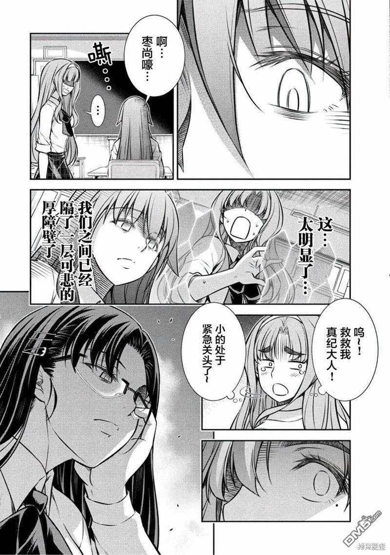 重返JK：Silver Plan 第23话 第9页