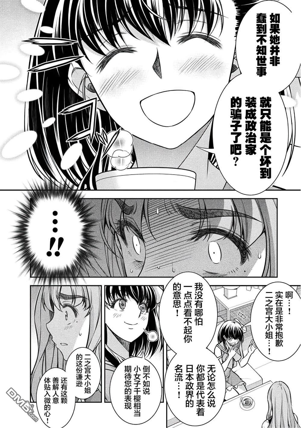 重返JK：Silver Plan 第24话 第10页