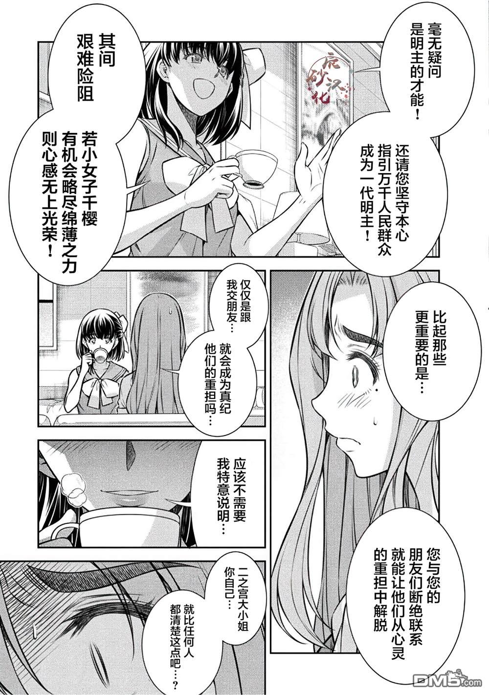 重返JK：Silver Plan 第24话 第11页