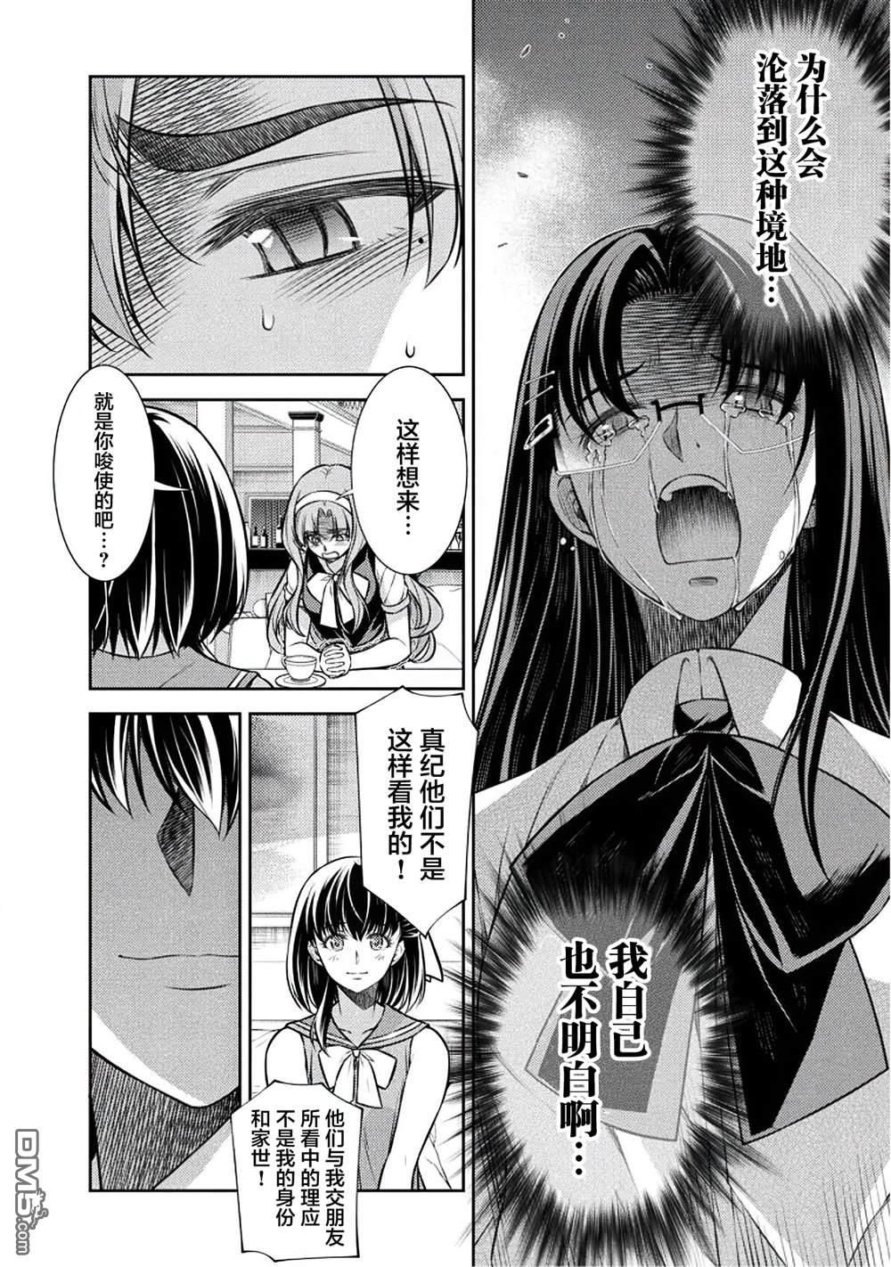 重返JK：Silver Plan 第24话 第12页