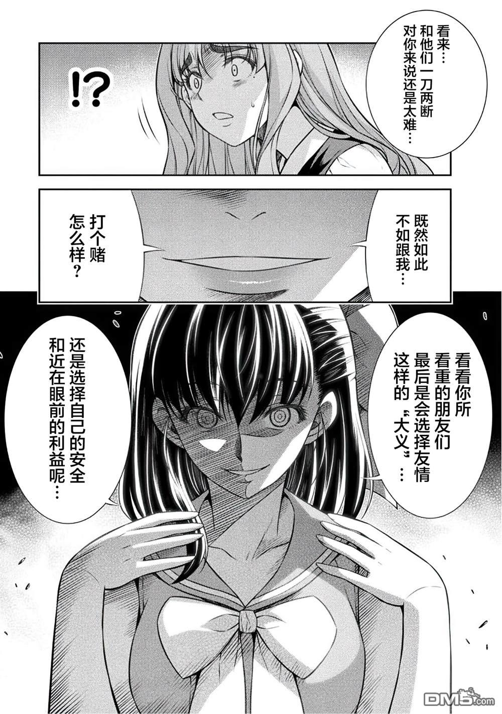 重返JK：Silver Plan 第24话 第13页