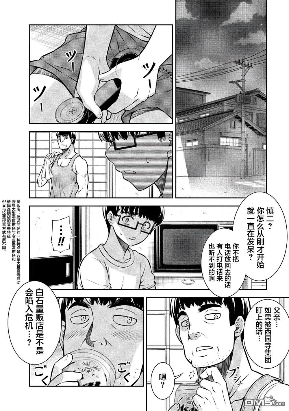 重返JK：Silver Plan 第24话 第14页