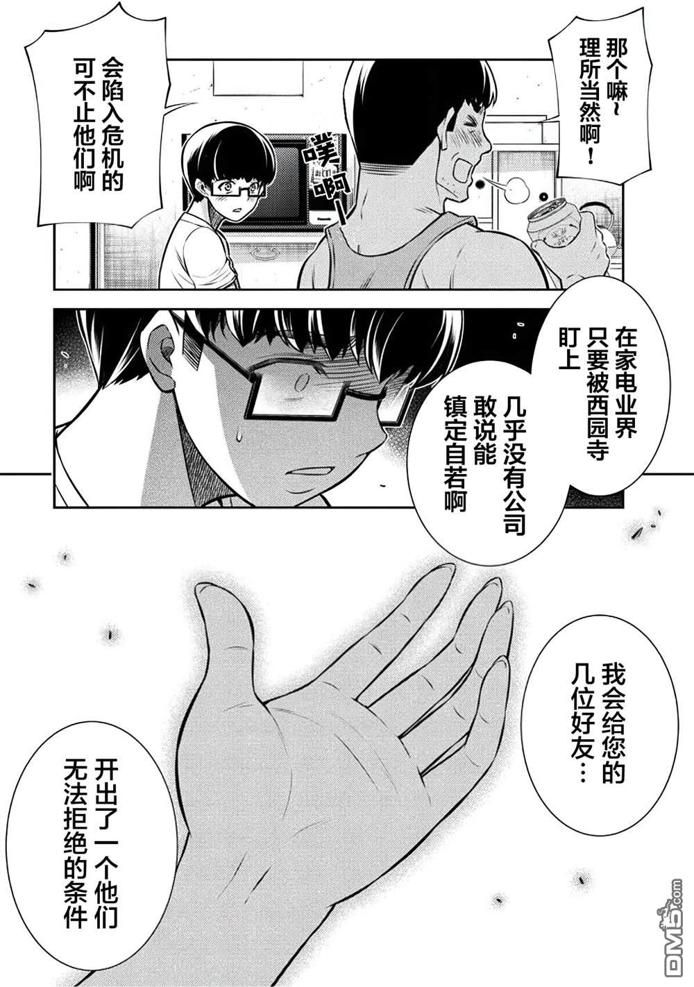 重返JK：Silver Plan 第24话 第15页