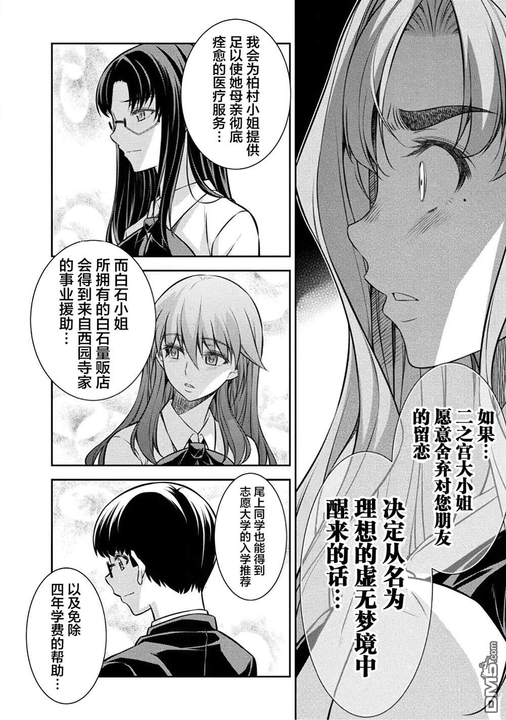 重返JK：Silver Plan 第24话 第16页