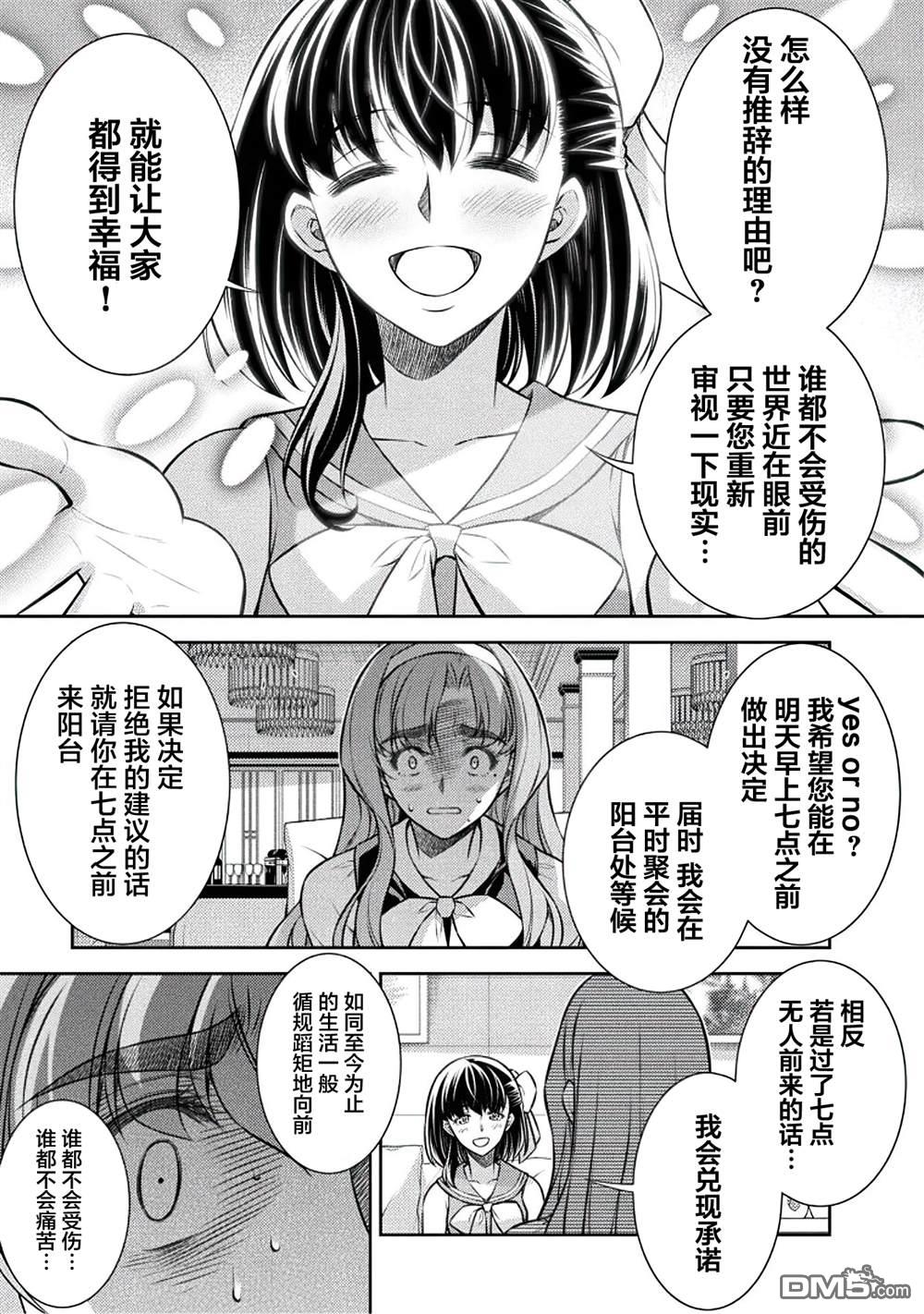重返JK：Silver Plan 第24话 第17页