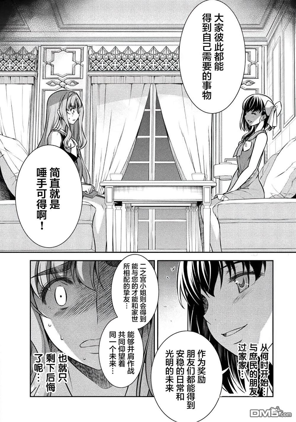 重返JK：Silver Plan 第24话 第18页