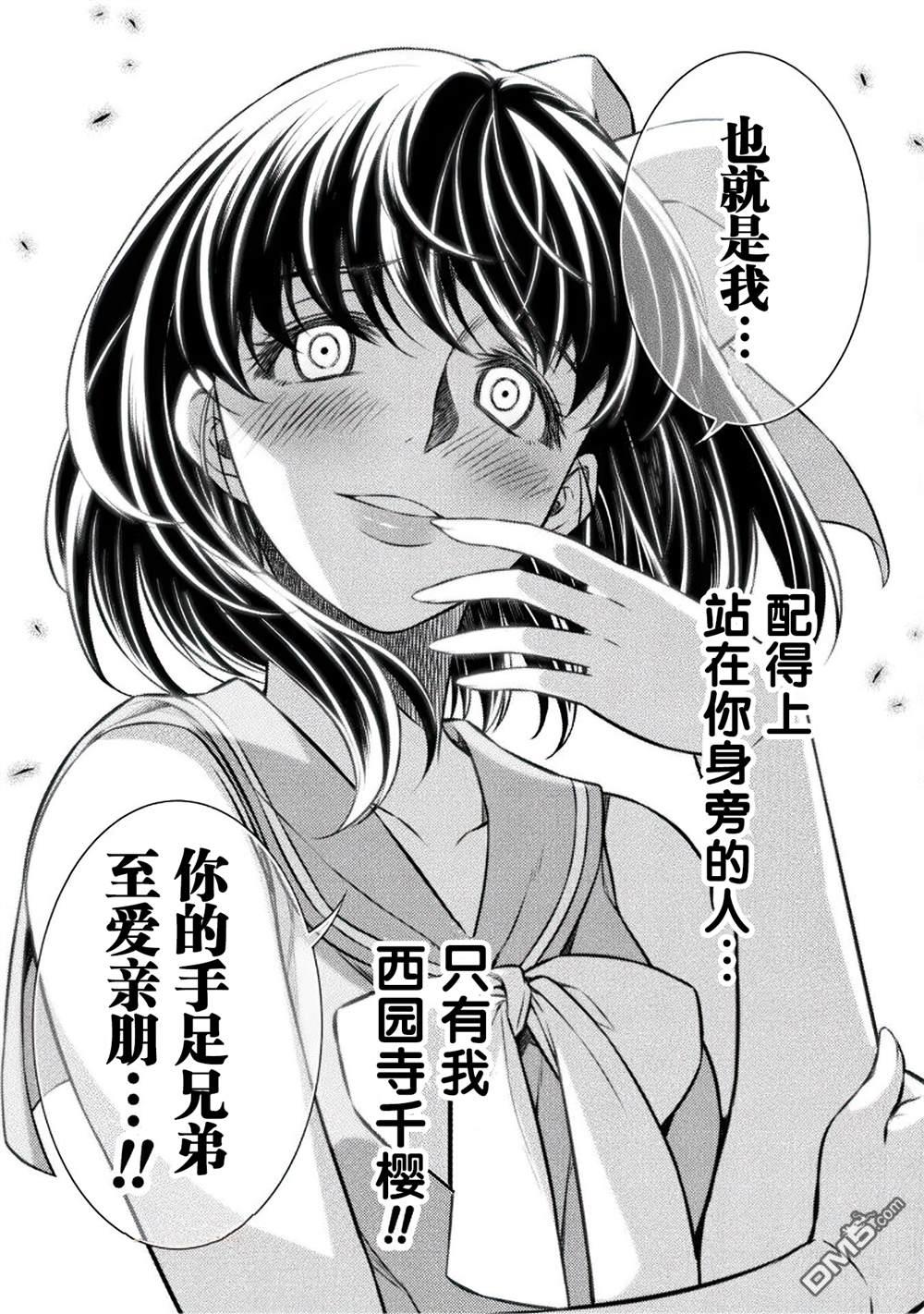 重返JK：Silver Plan 第24话 第19页