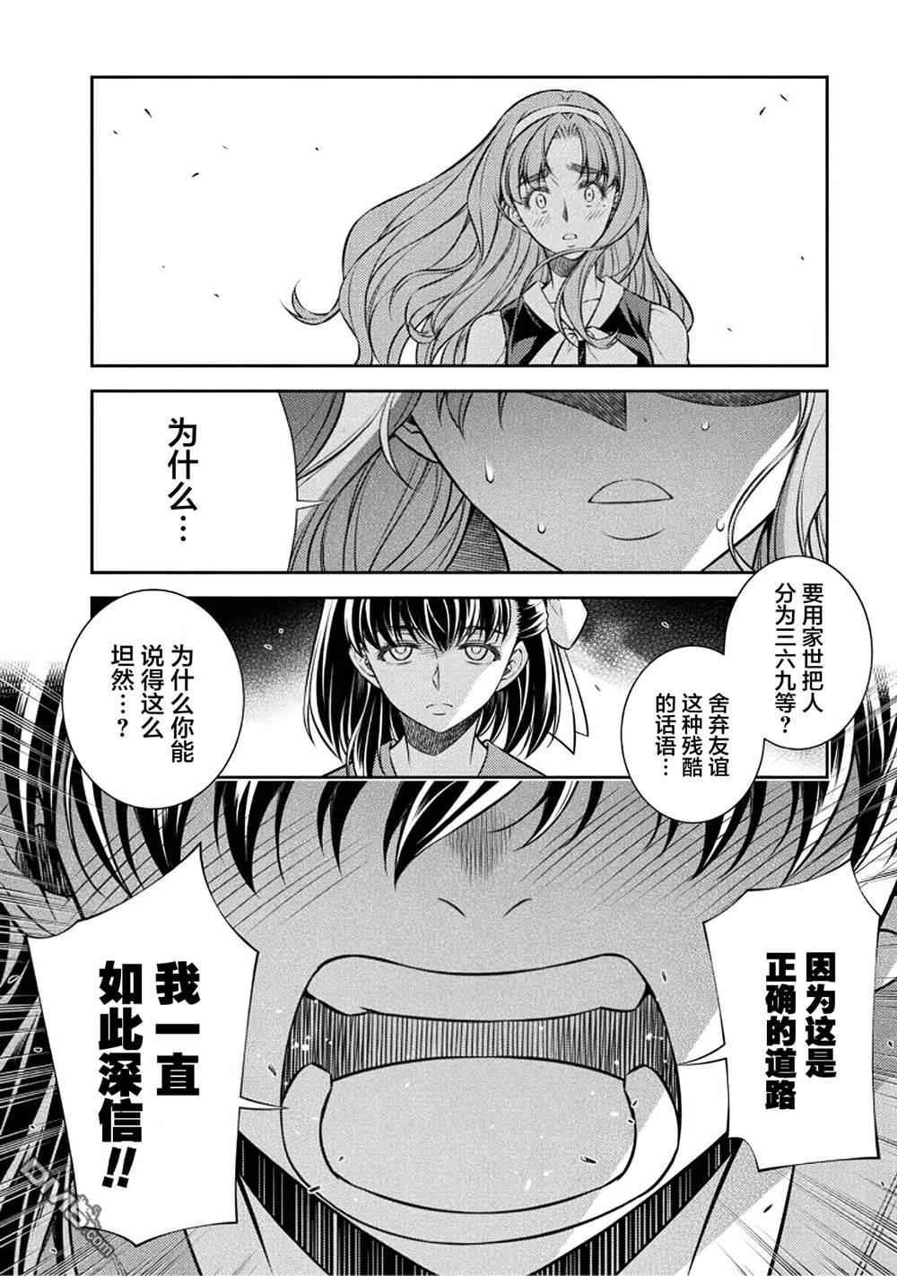 重返JK：Silver Plan 第24话 第20页