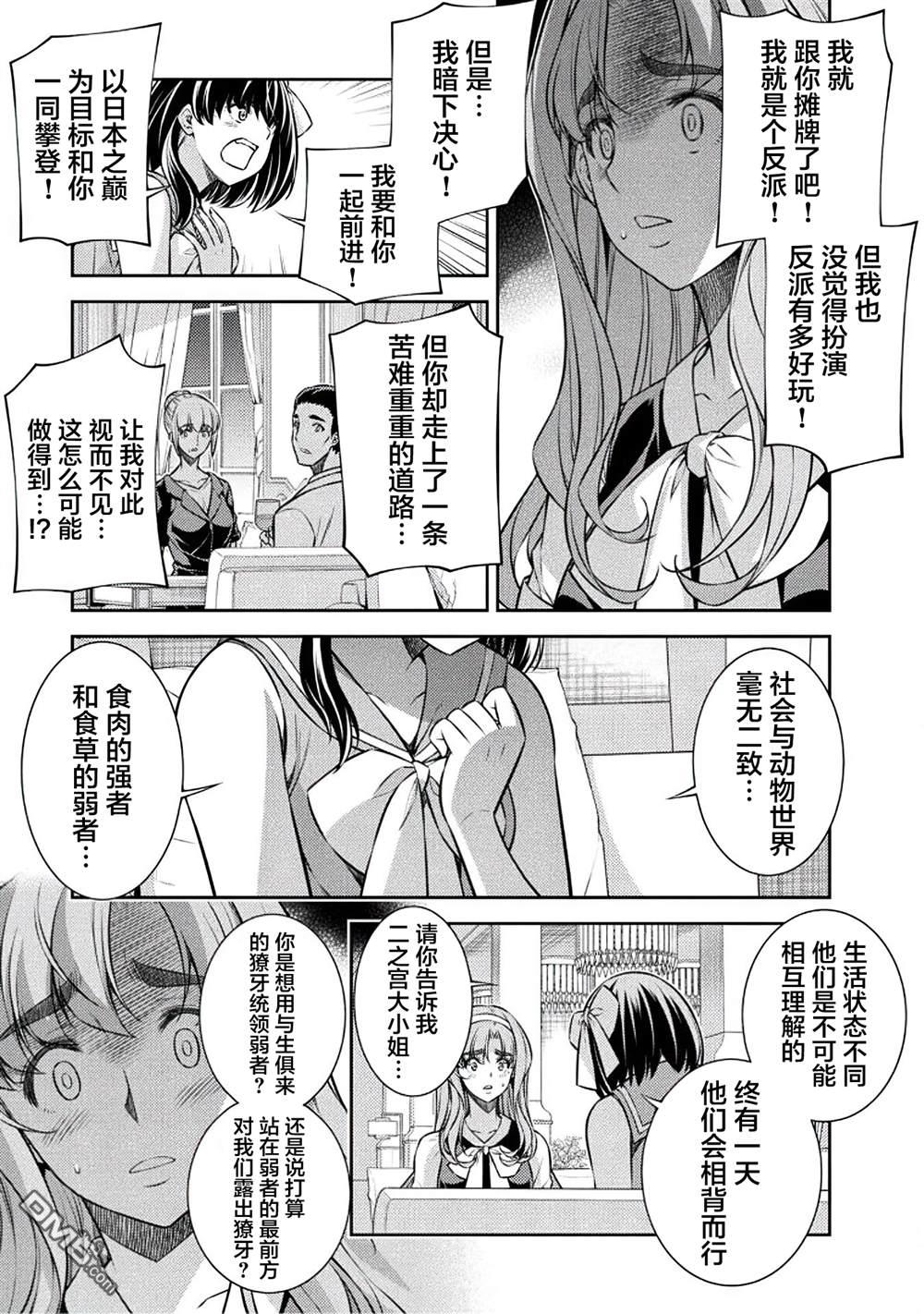重返JK：Silver Plan 第24话 第21页