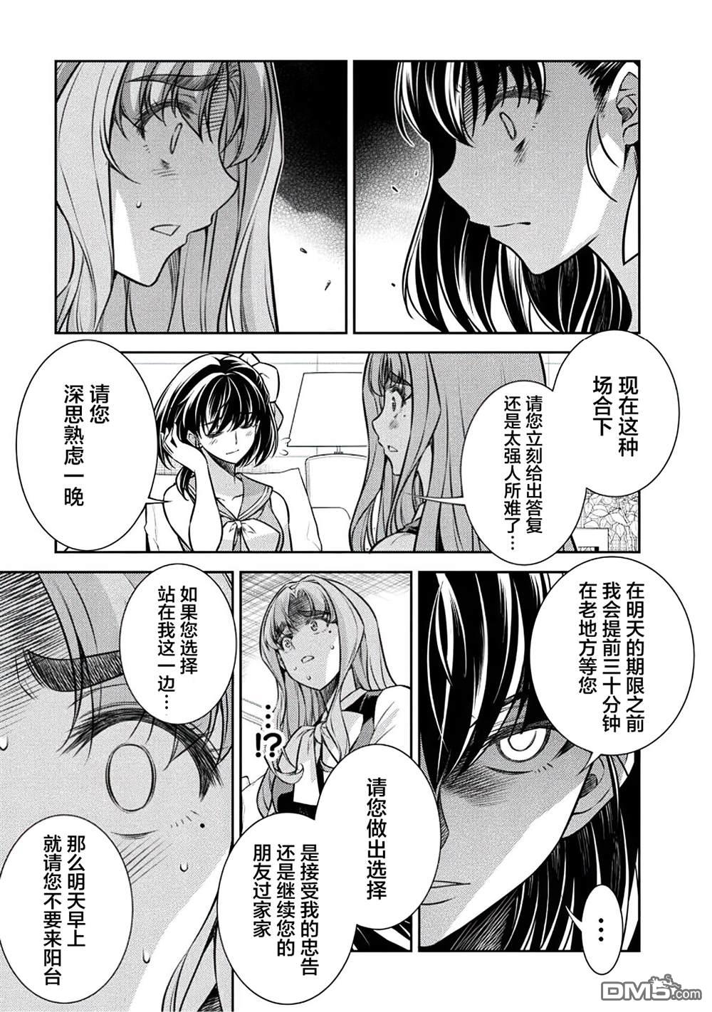 重返JK：Silver Plan 第24话 第23页