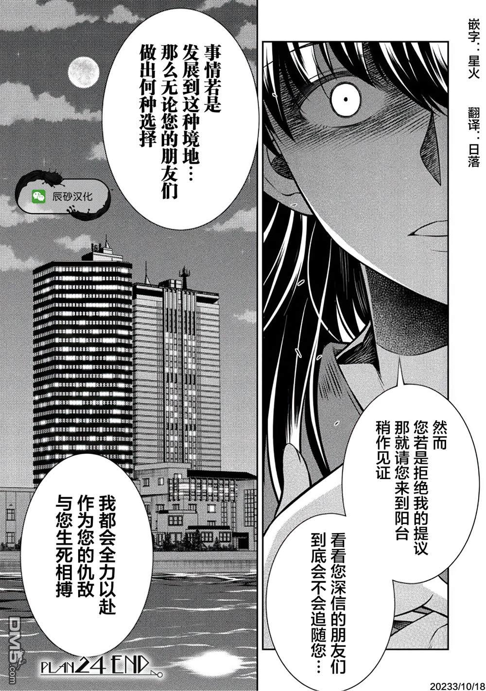 重返JK：Silver Plan 第24话 第24页