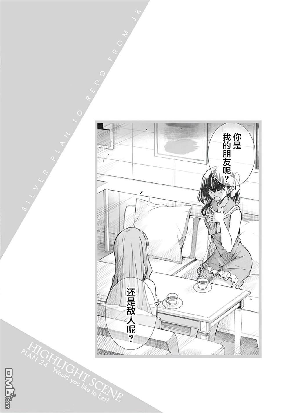 重返JK：Silver Plan 第24话 第26页