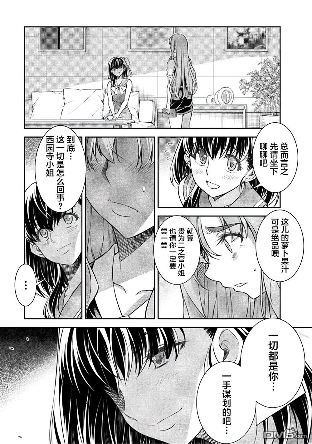 重返JK：Silver Plan 第24话 第3页