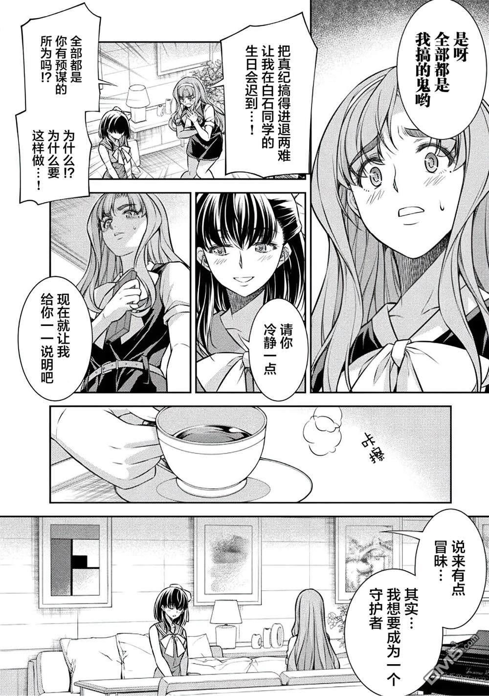 重返JK：Silver Plan 第24话 第4页
