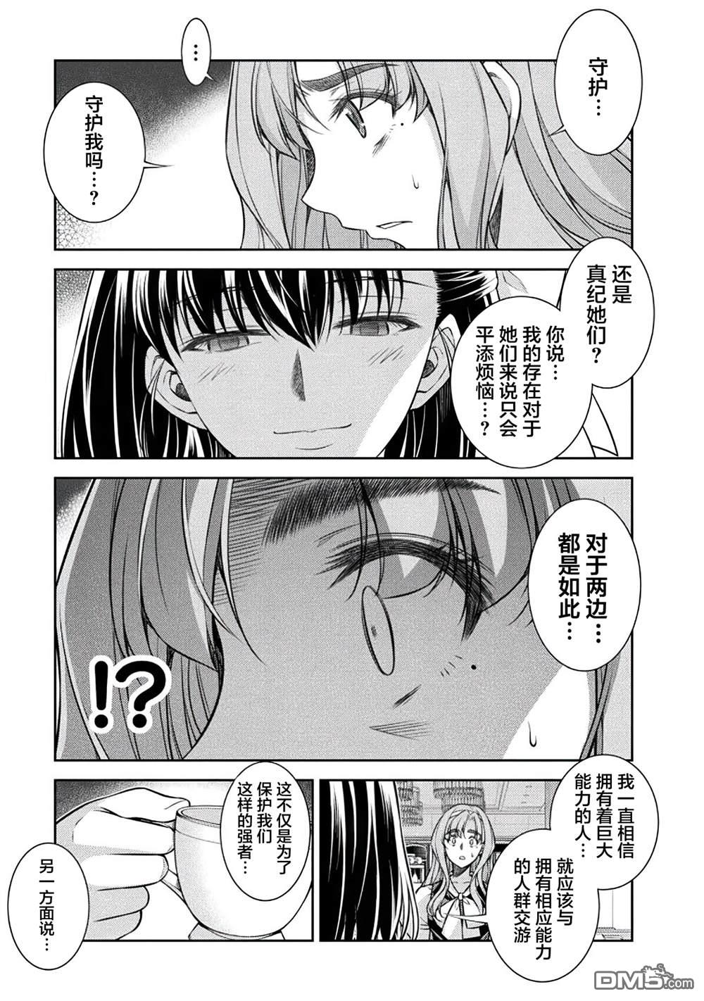 重返JK：Silver Plan 第24话 第5页
