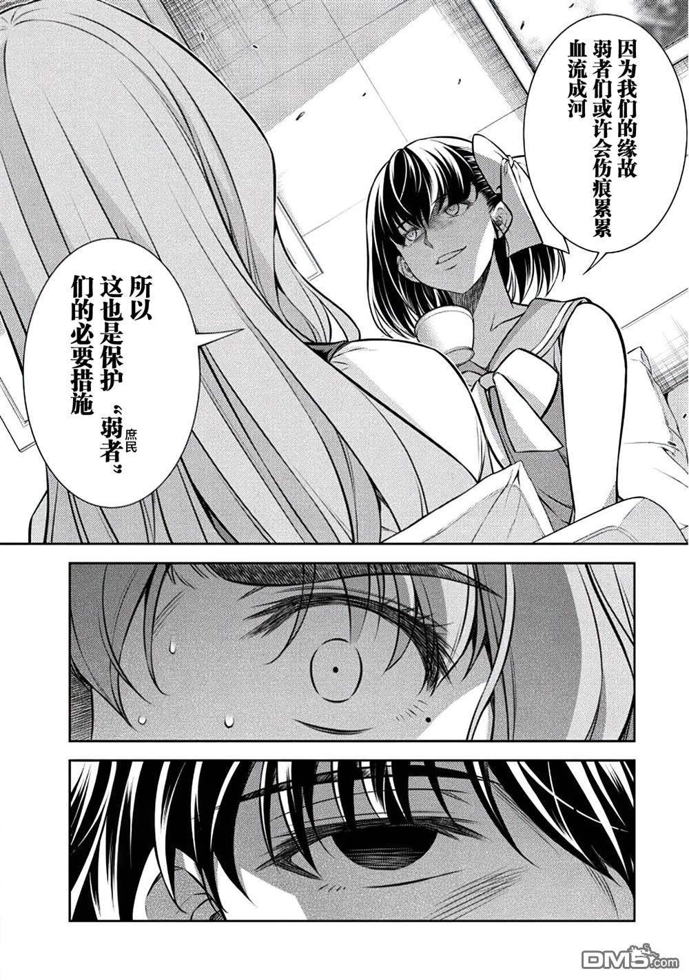 重返JK：Silver Plan 第24话 第6页