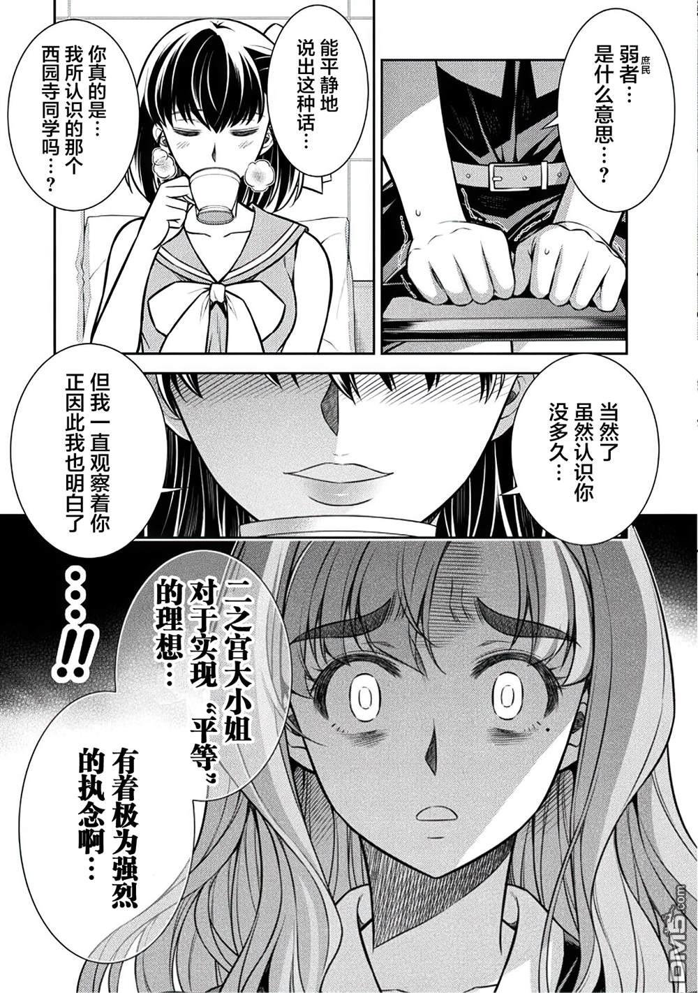 重返JK：Silver Plan 第24话 第7页