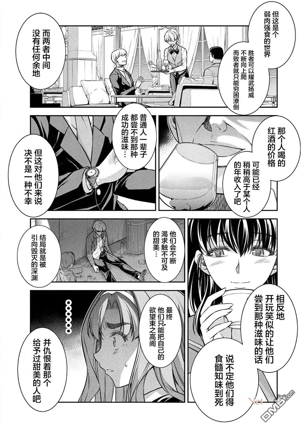 重返JK：Silver Plan 第24话 第8页