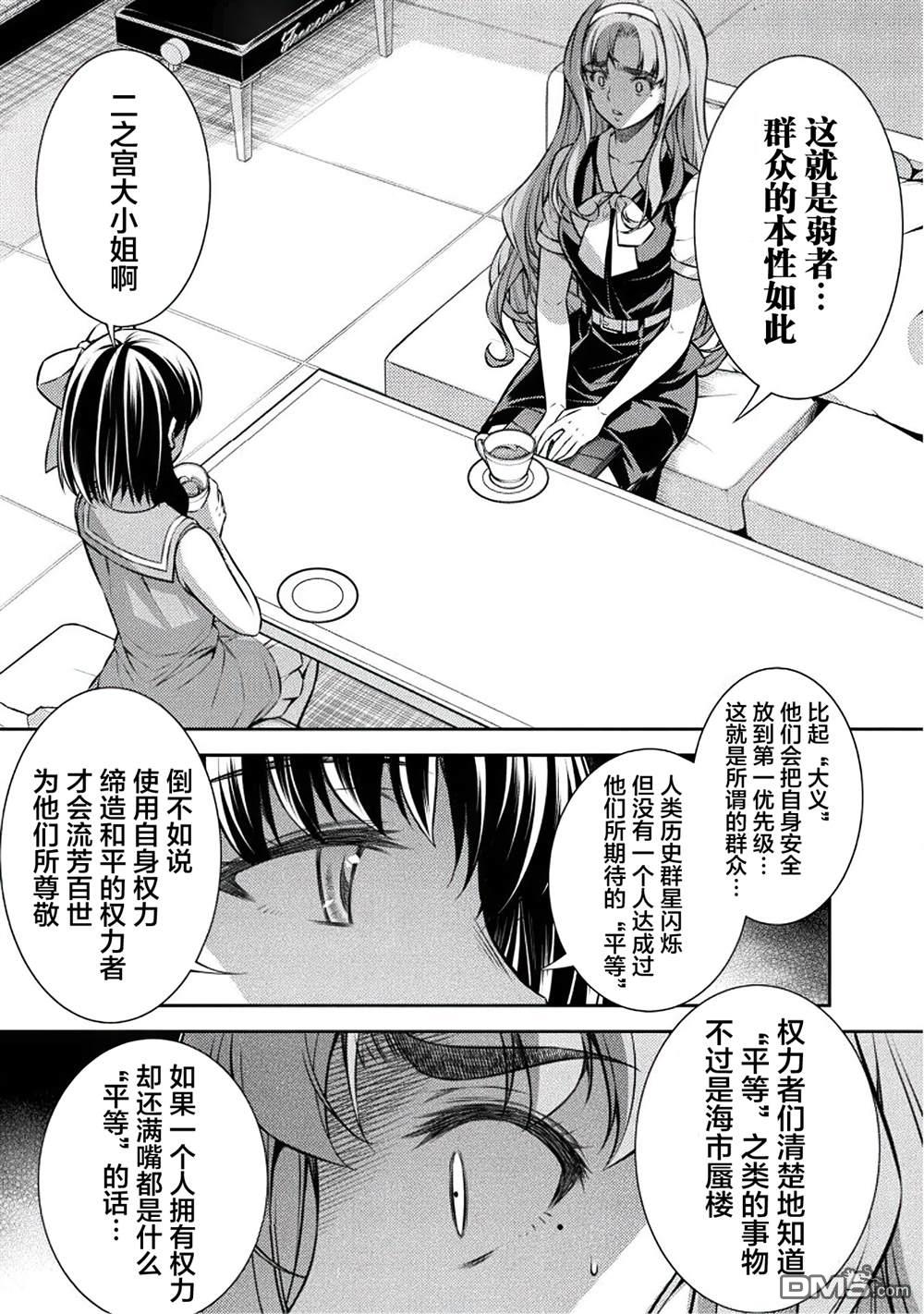 重返JK：Silver Plan 第24话 第9页