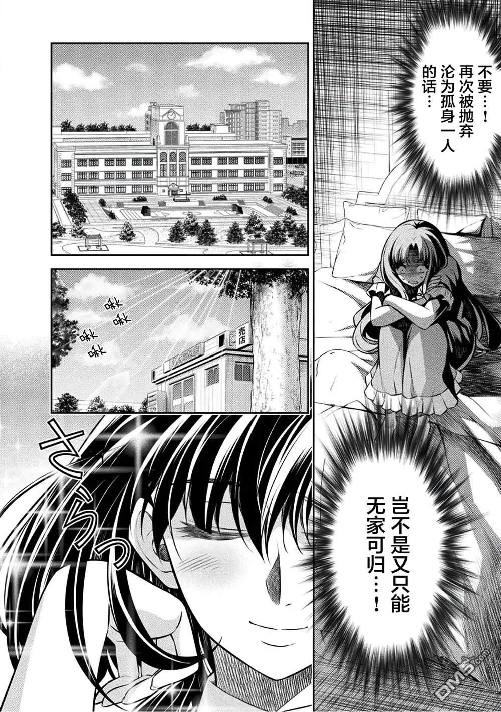 重返JK：Silver Plan 第25话 第10页