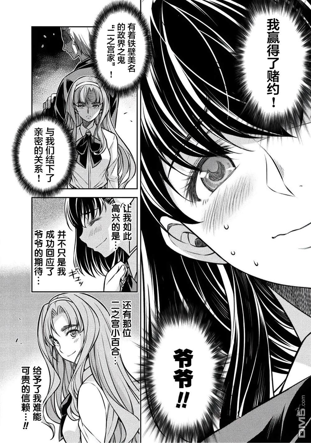 重返JK：Silver Plan 第25话 第12页