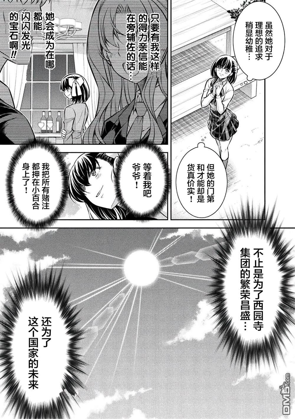 重返JK：Silver Plan 第25话 第13页