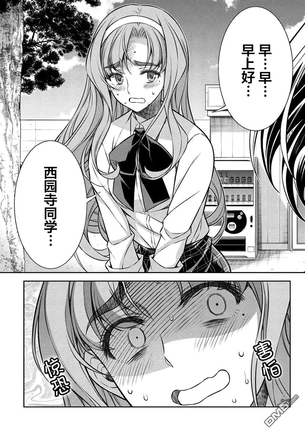 重返JK：Silver Plan 第25话 第15页