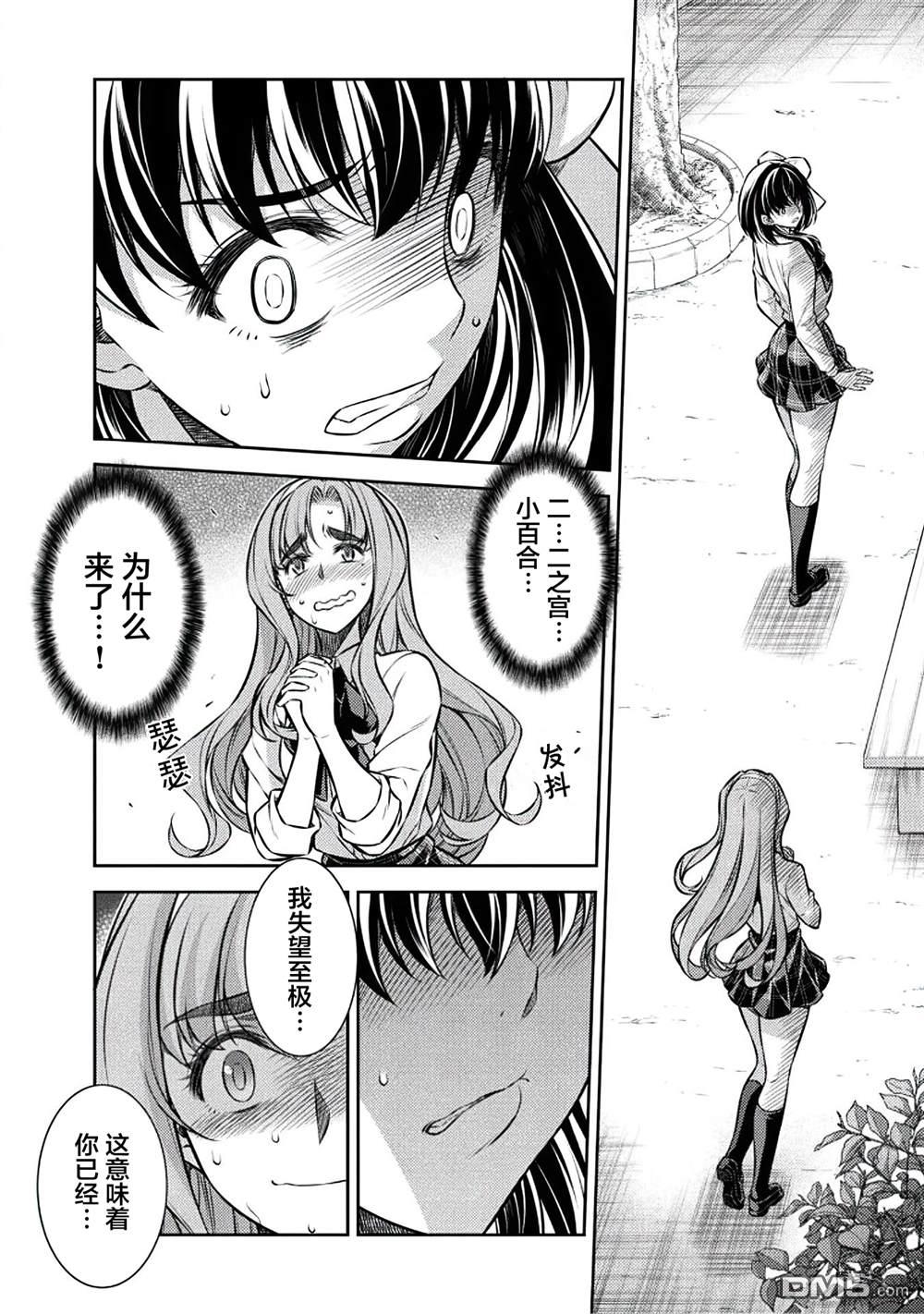 重返JK：Silver Plan 第25话 第16页