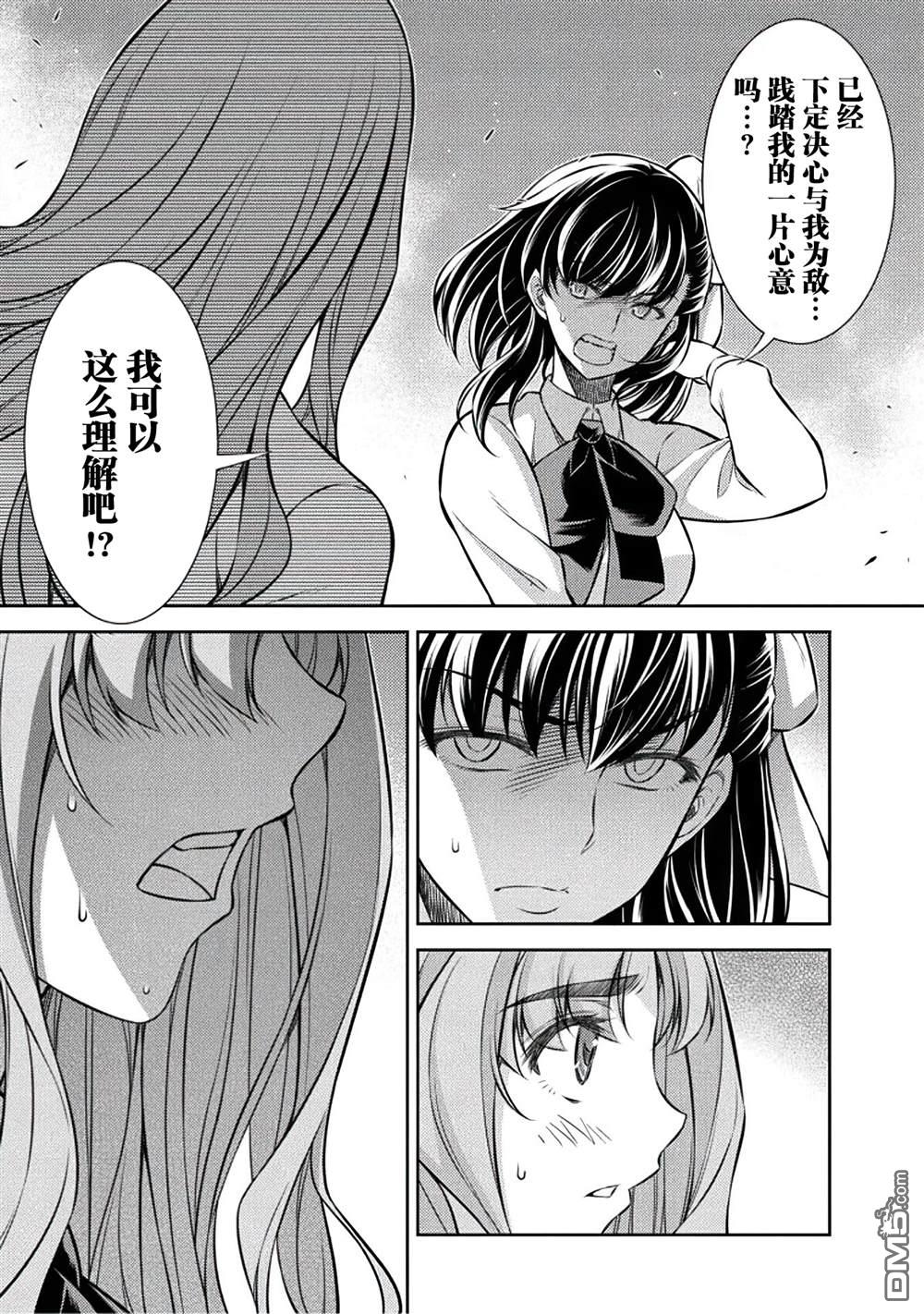 重返JK：Silver Plan 第25话 第17页