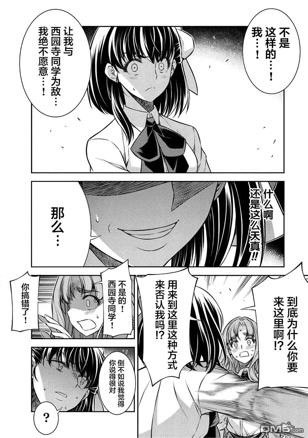 重返JK：Silver Plan 第25话 第18页