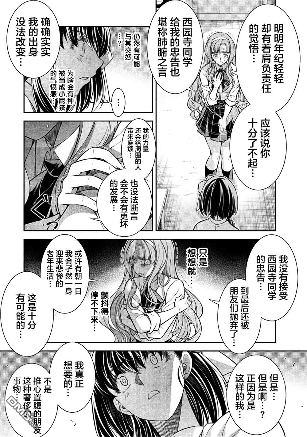 重返JK：Silver Plan 第25话 第19页