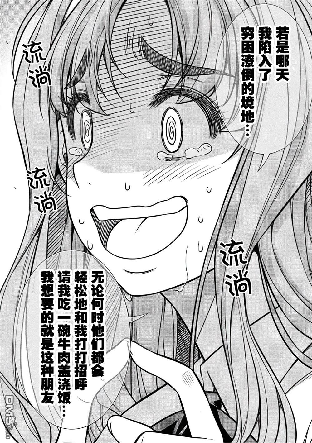 重返JK：Silver Plan 第25话 第20页