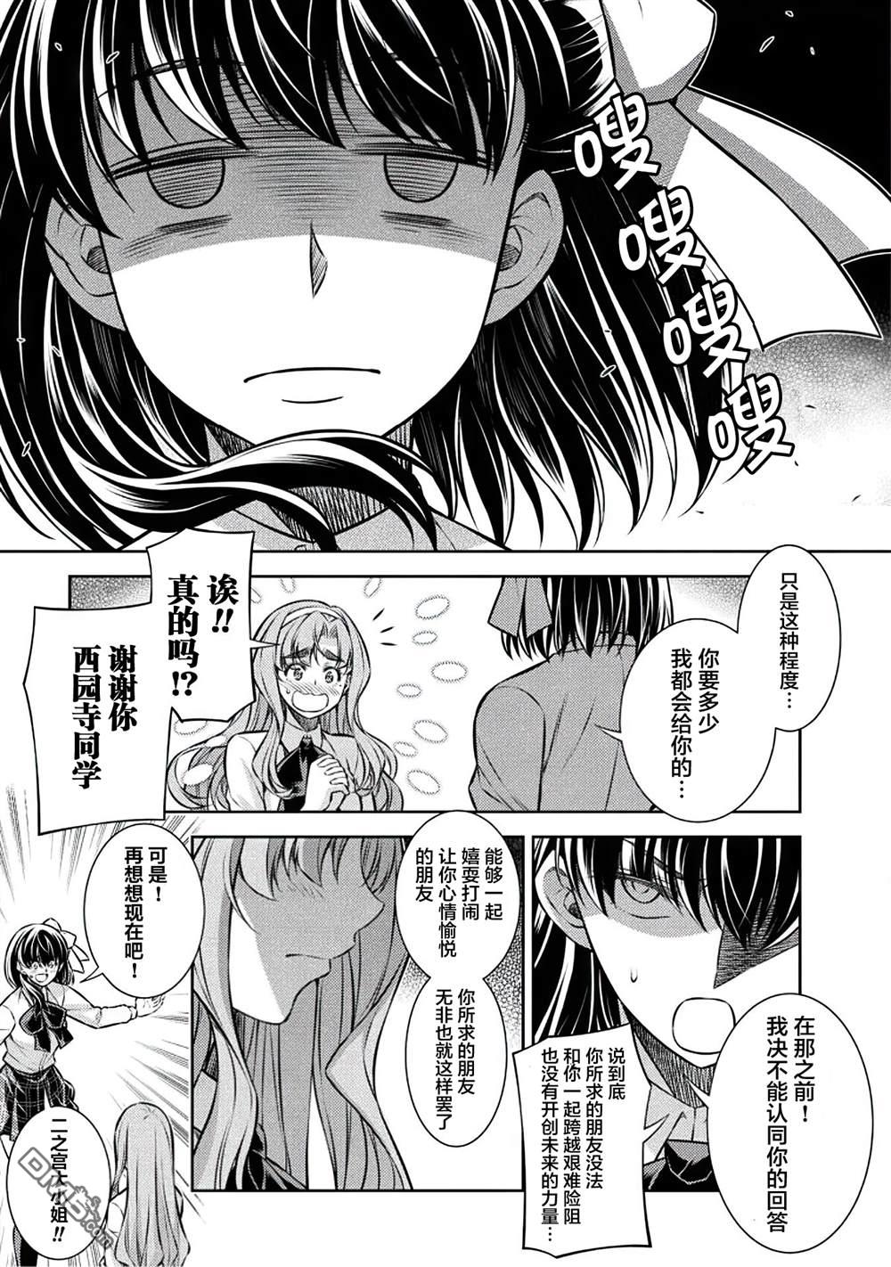 重返JK：Silver Plan 第25话 第21页