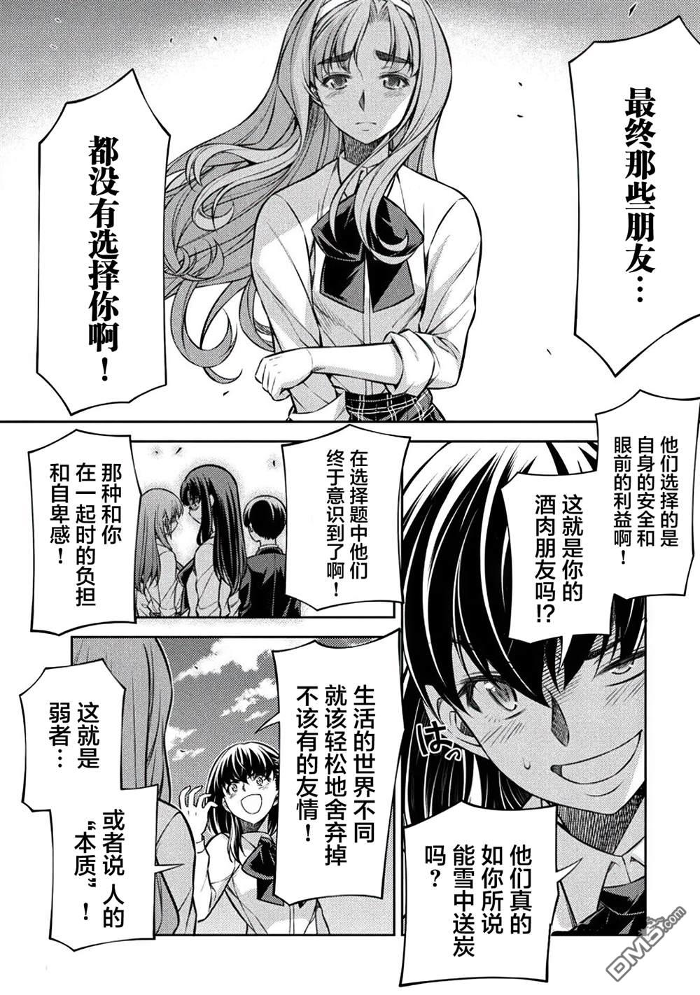 重返JK：Silver Plan 第25话 第22页