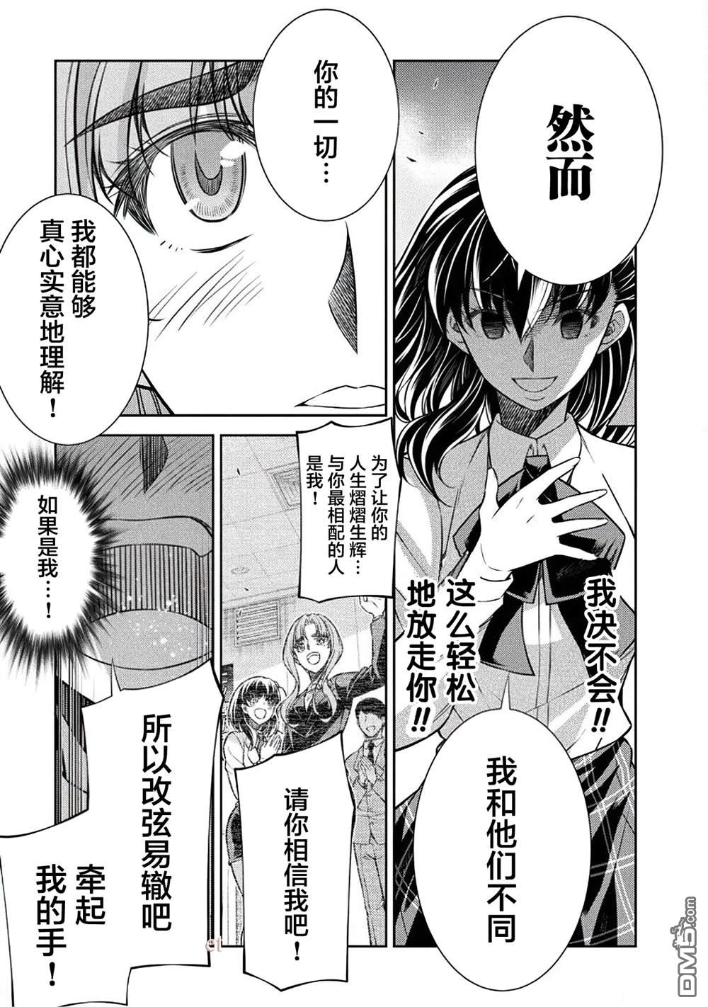 重返JK：Silver Plan 第25话 第23页