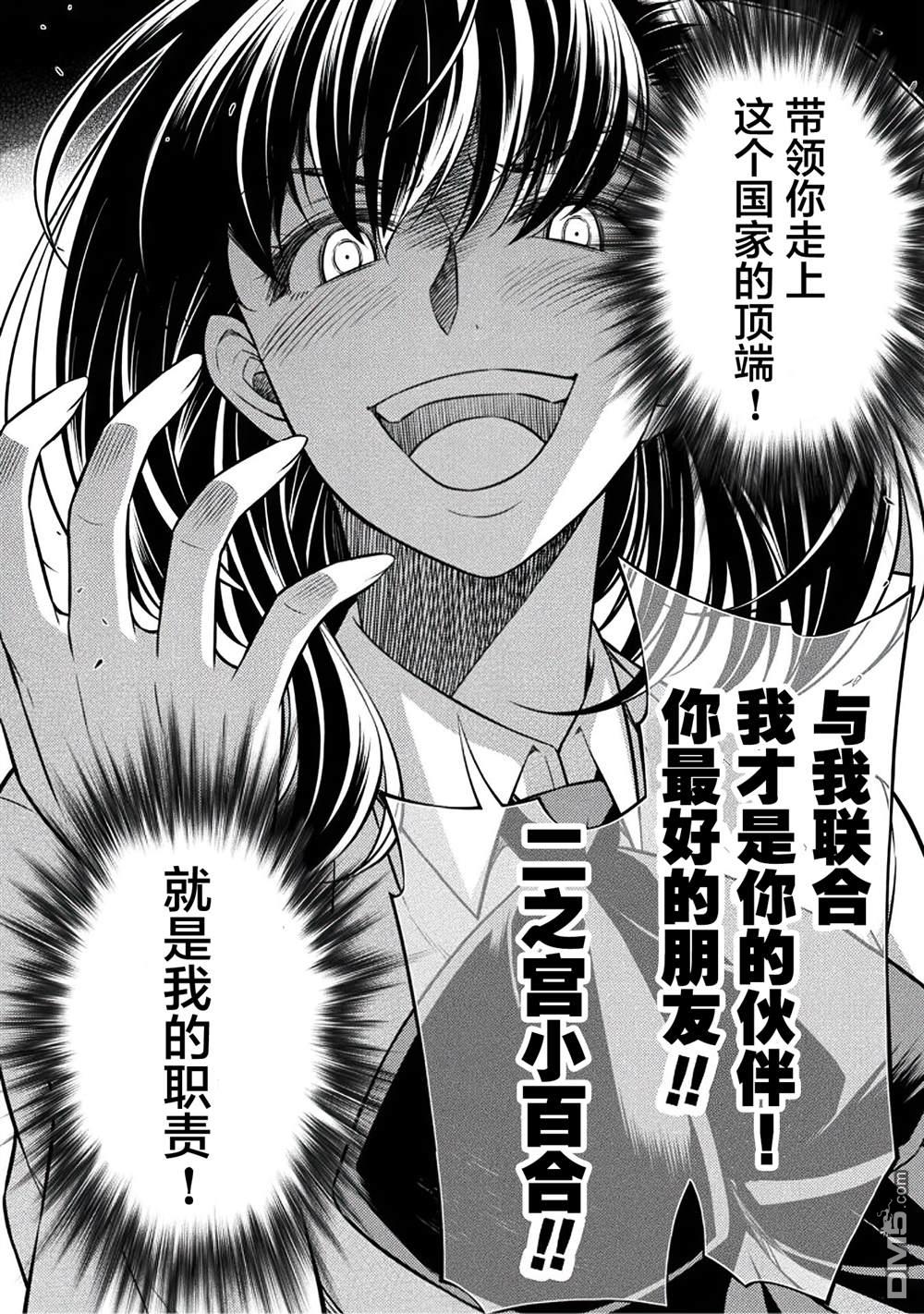 重返JK：Silver Plan 第25话 第24页