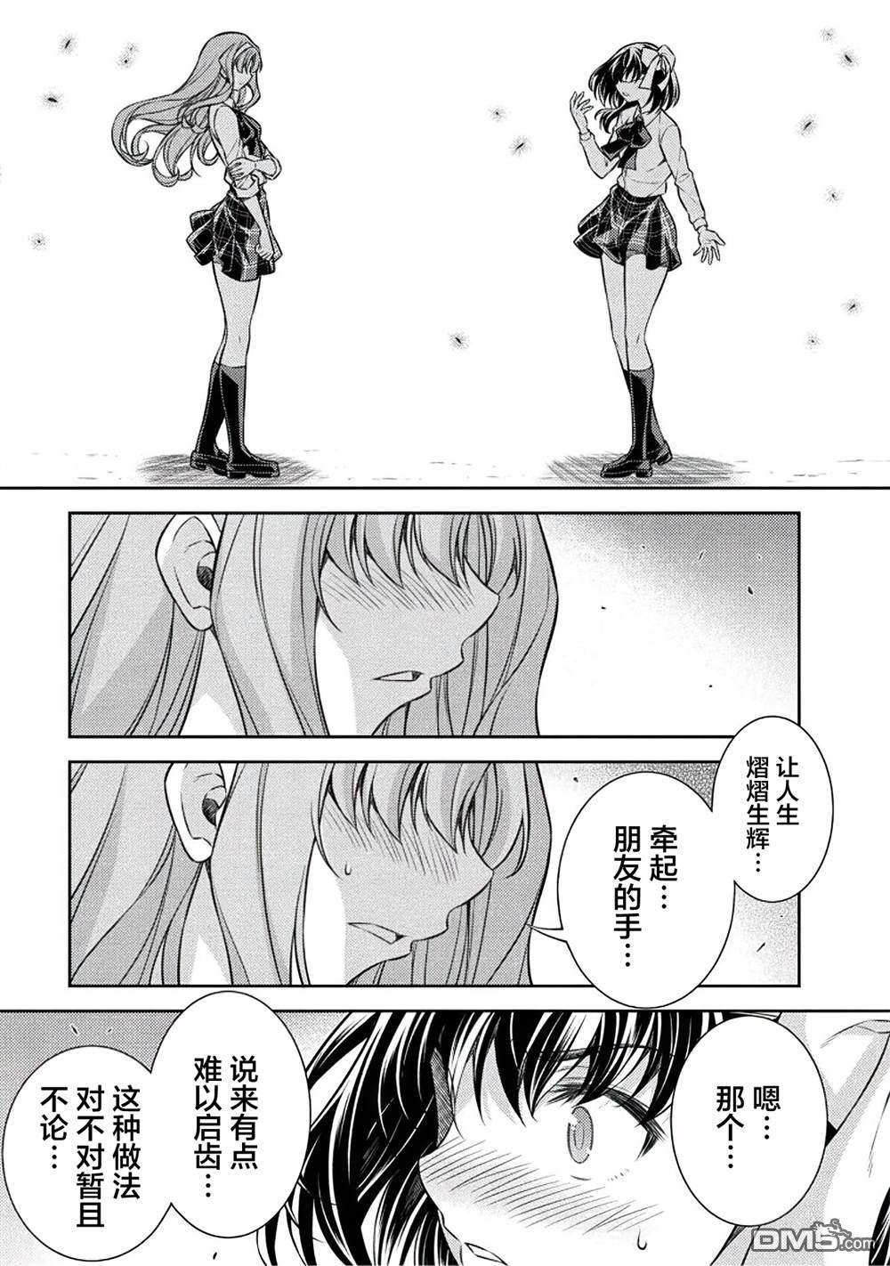 重返JK：Silver Plan 第25话 第25页