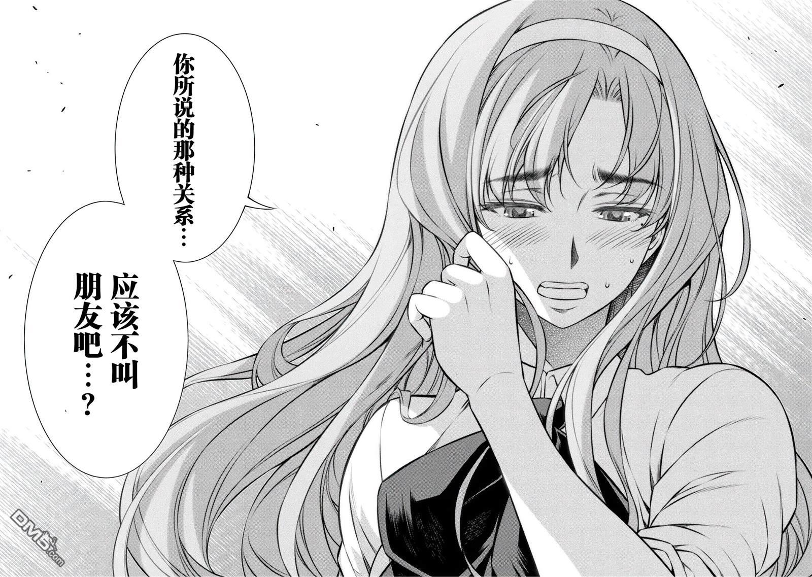 重返JK：Silver Plan 第25话 第26页