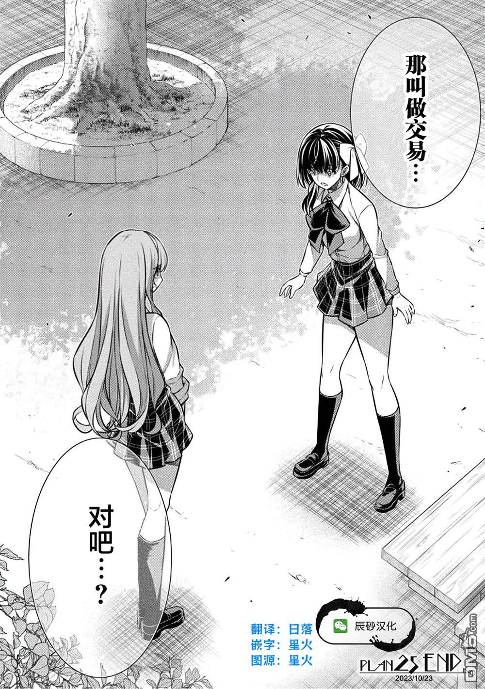 重返JK：Silver Plan 第25话 第27页