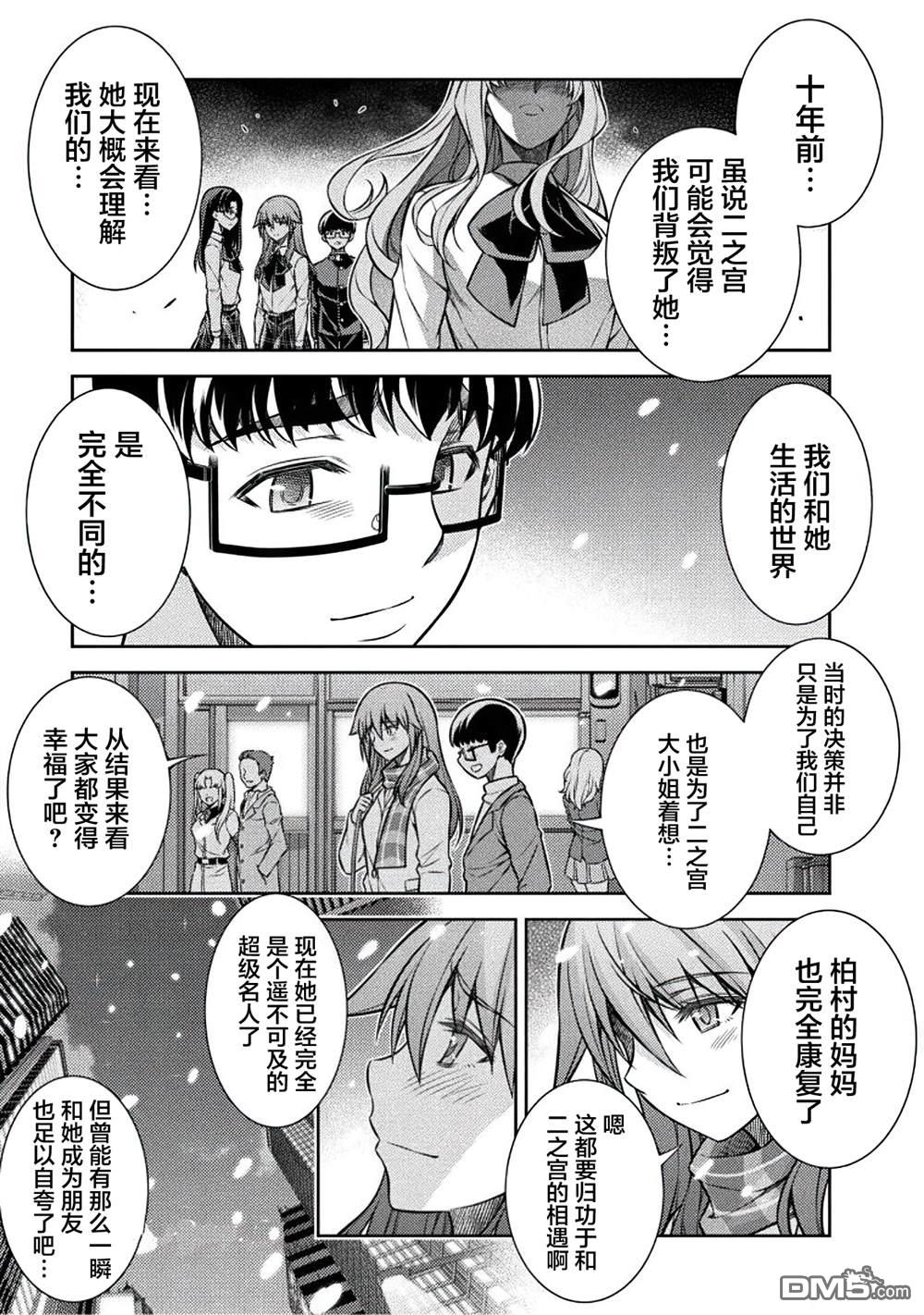 重返JK：Silver Plan 第25话 第3页