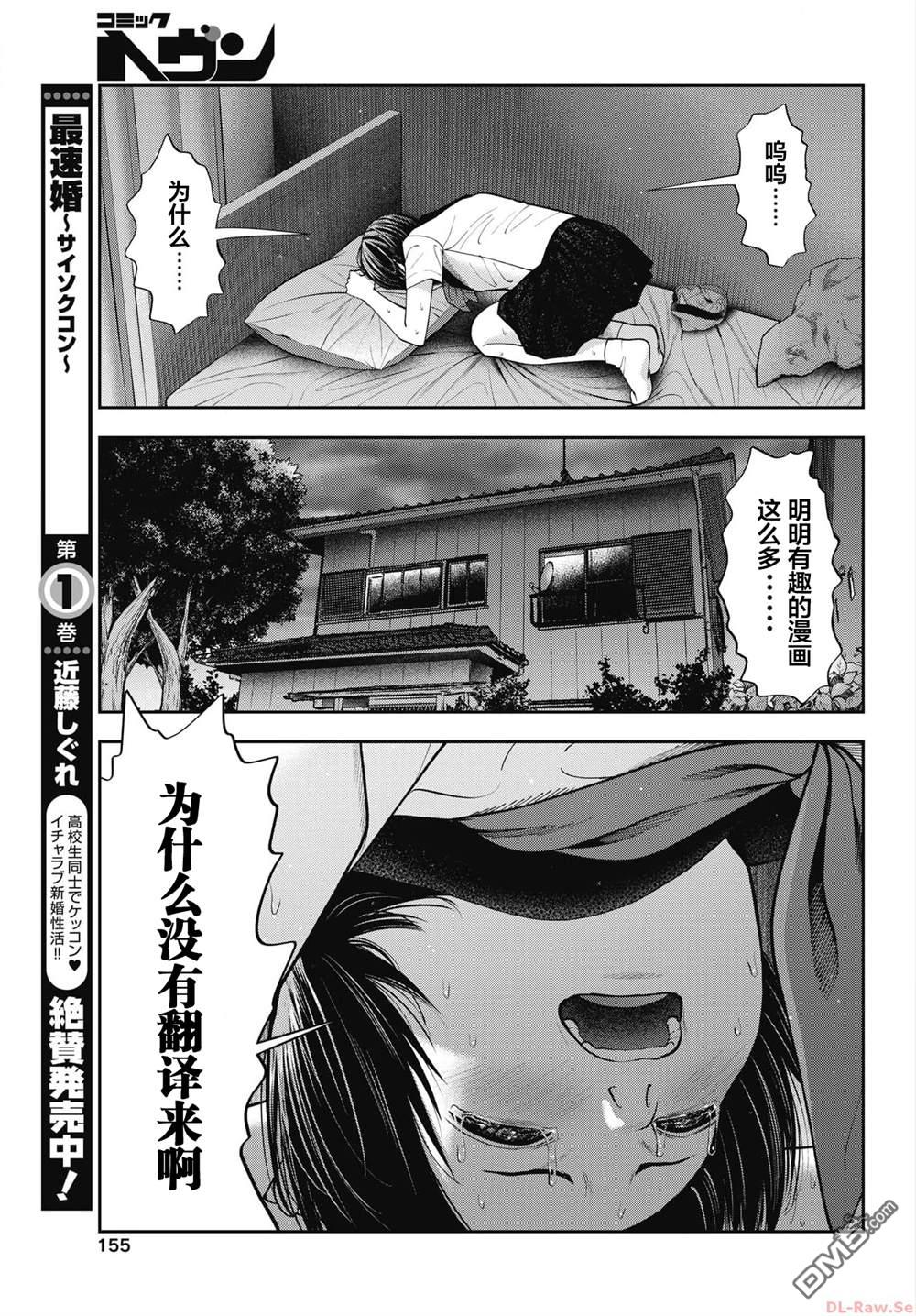 重返JK：Silver Plan 第25话 第30页
