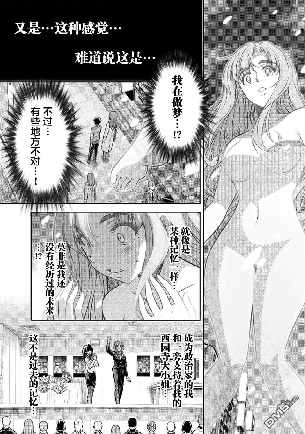 重返JK：Silver Plan 第25话 第4页