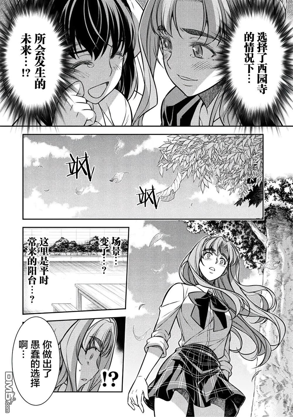 重返JK：Silver Plan 第25话 第5页