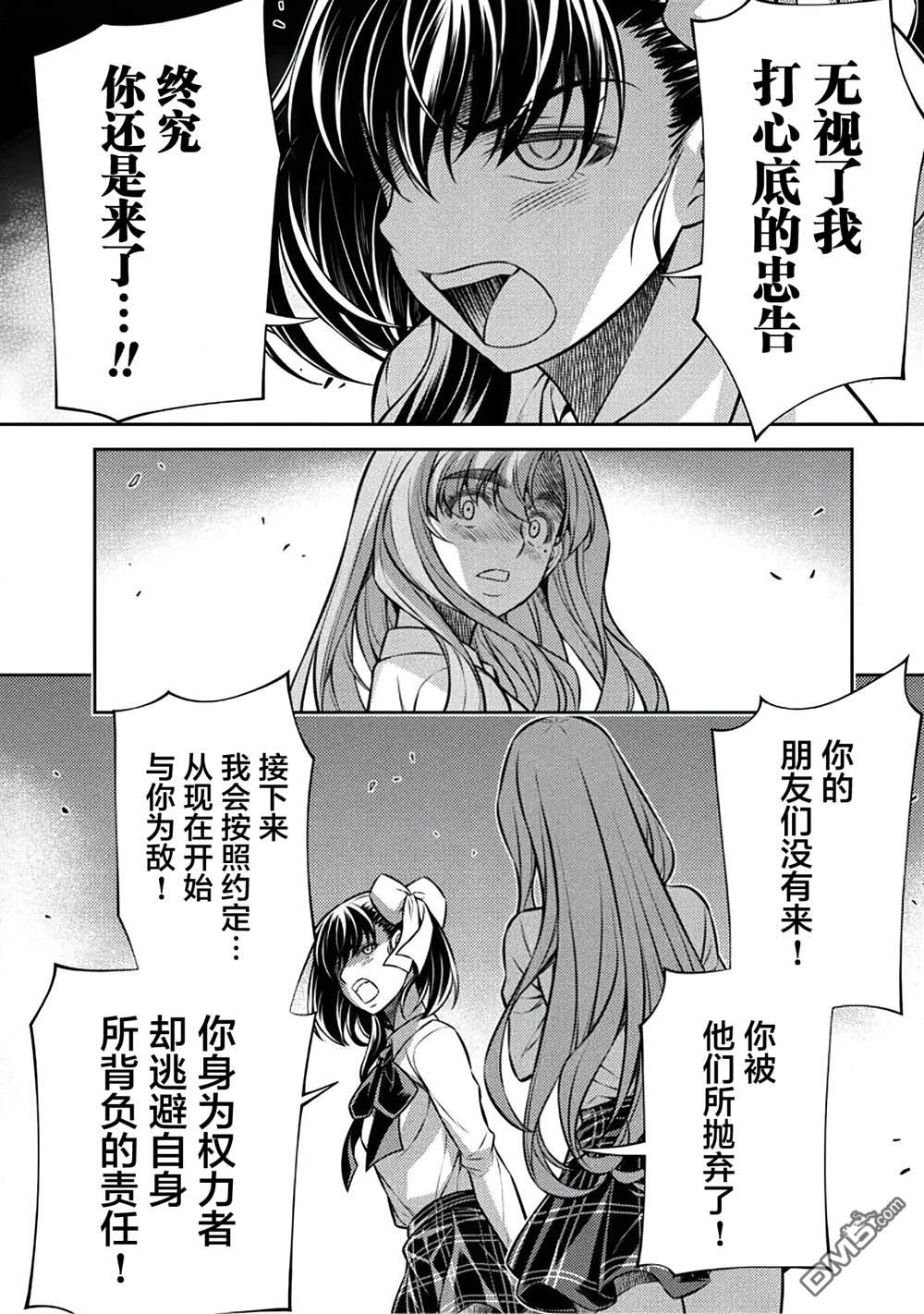 重返JK：Silver Plan 第25话 第6页