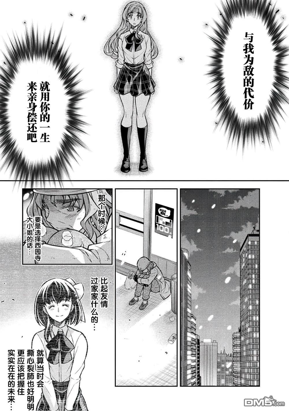 重返JK：Silver Plan 第25话 第7页