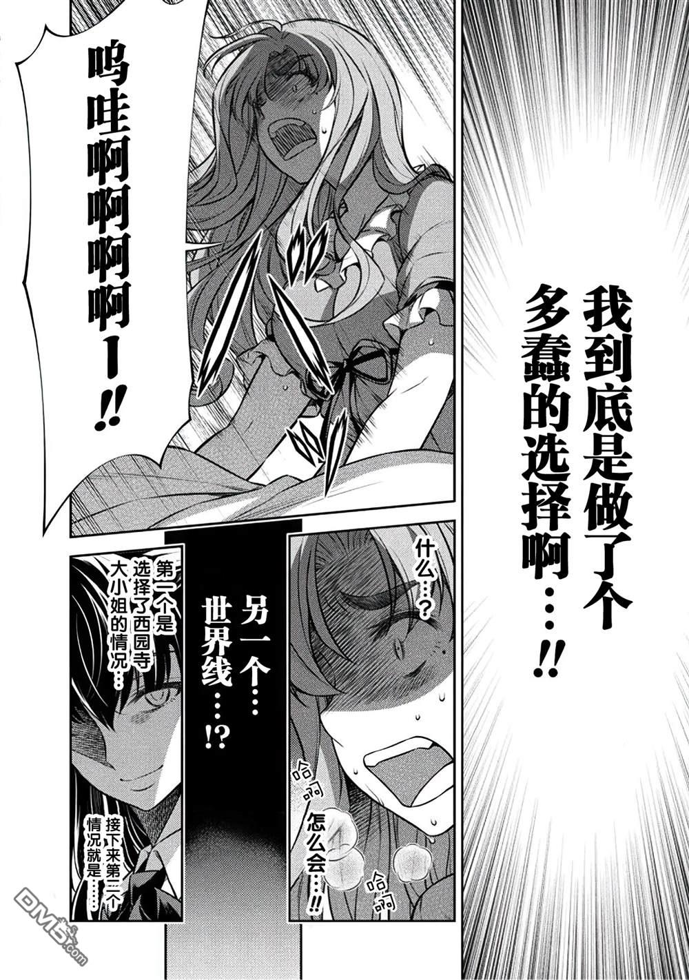 重返JK：Silver Plan 第25话 第8页