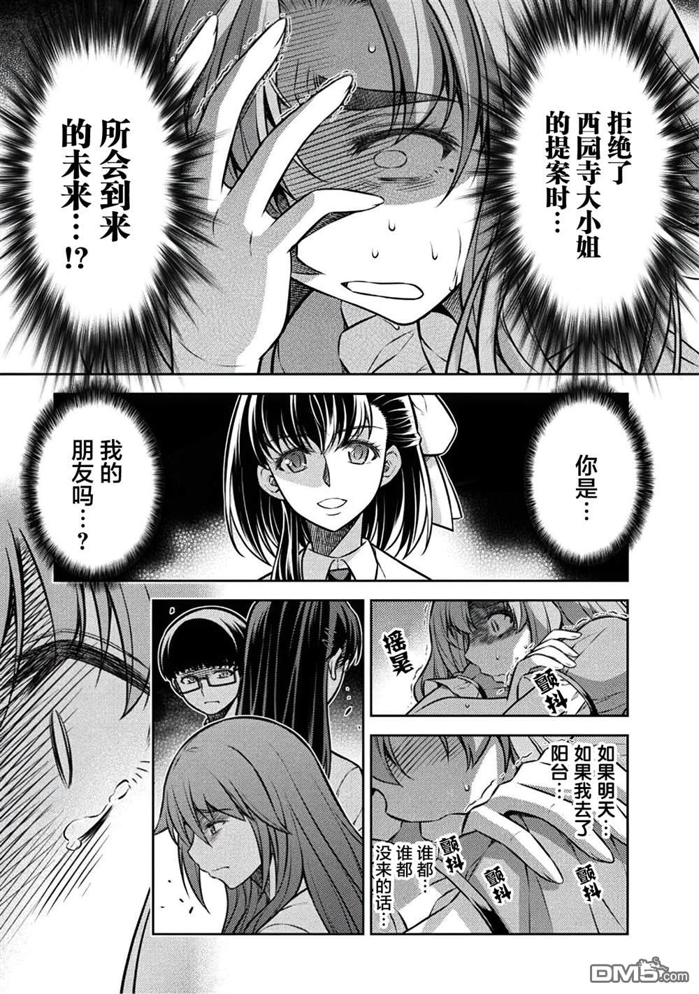 重返JK：Silver Plan 第25话 第9页