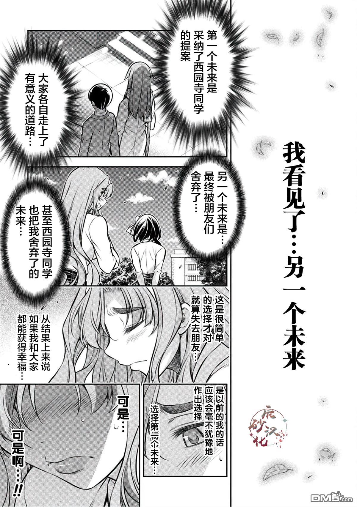 重返JK：Silver Plan 第26话 第1页