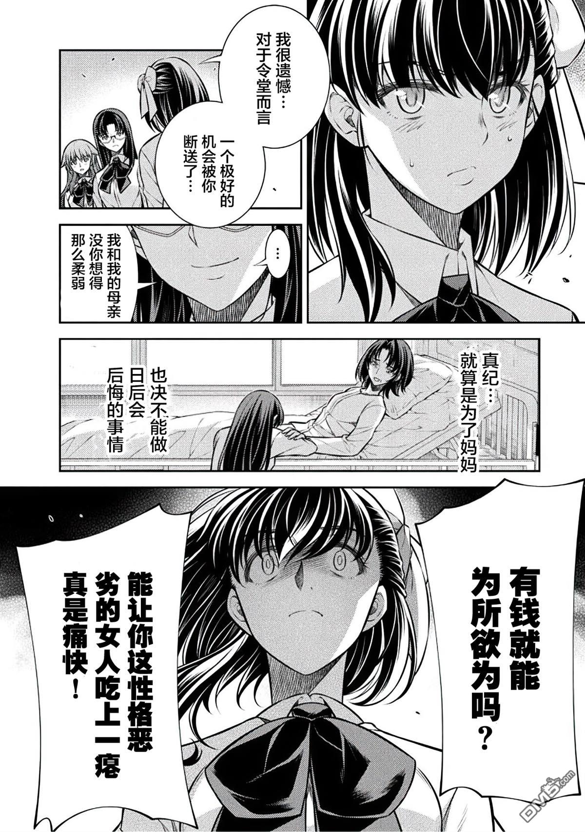 重返JK：Silver Plan 第26话 第11页