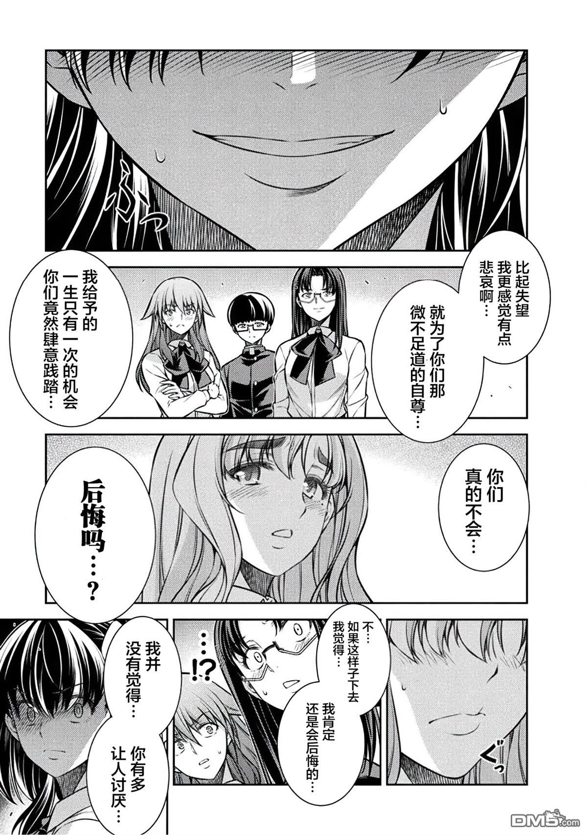 重返JK：Silver Plan 第26话 第12页